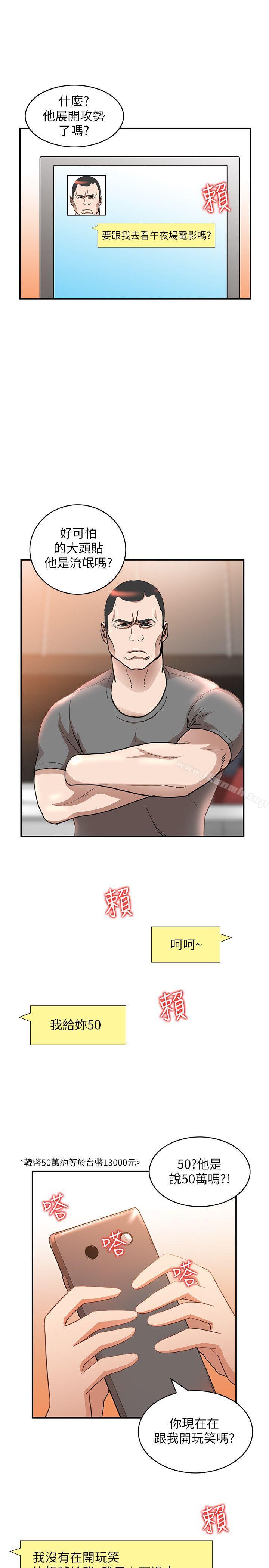 第13话-部长办公室的秘密情事 - 第26.jpg页