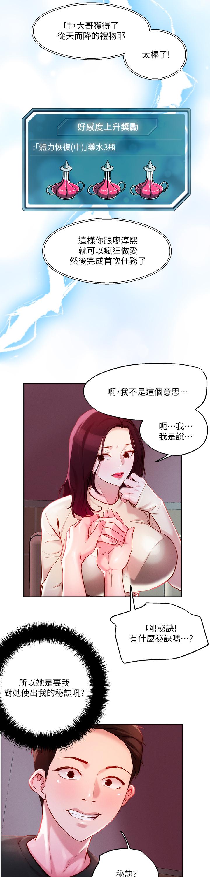 第20話-攻略欲求不滿的處女 - 第22.jpg页
