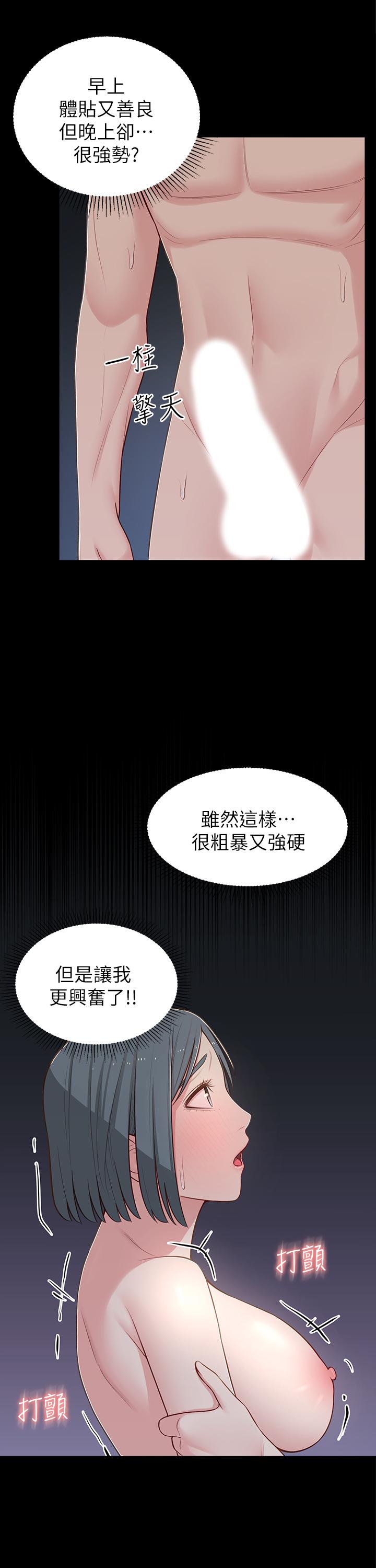 第11话-察觉到异样的世娜 - 第21.jpg页