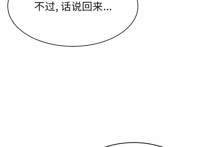 鄰居的滋味 第9話 第2页