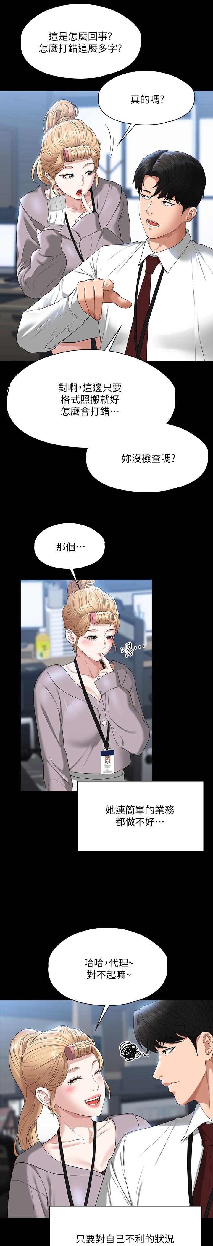 第52話-我現在很不爽，乖乖讓我幹 - 第9.jpg页