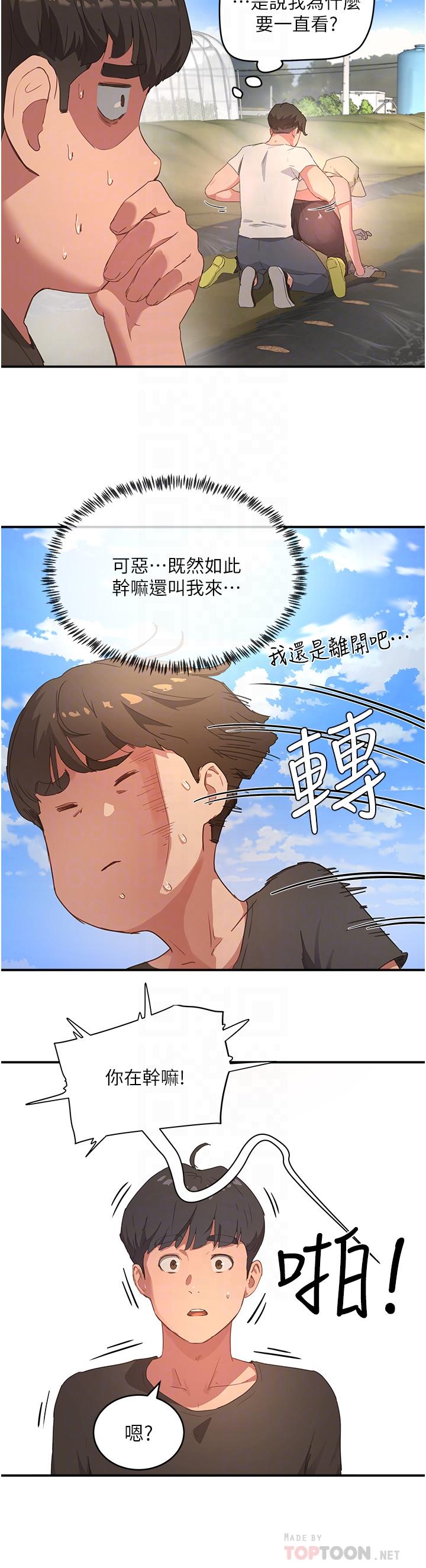 第28话-誘人的豐臀和濕潤的蜜穴 - 第8.jpg页