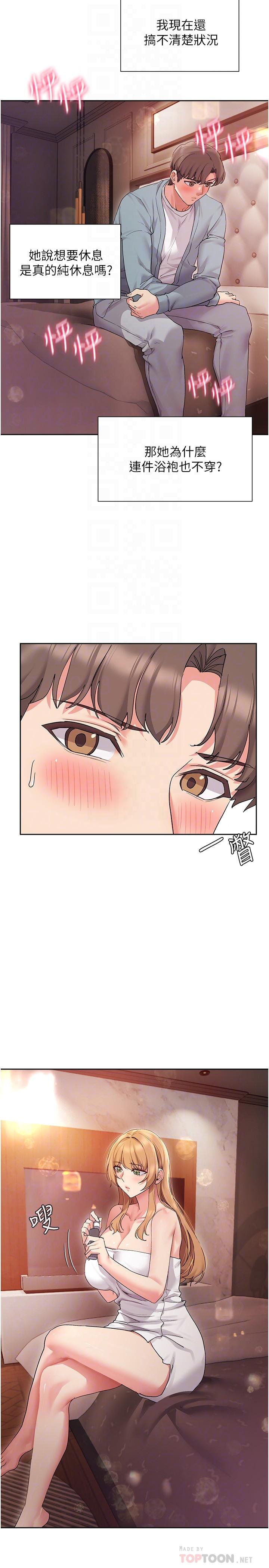第16話-其實，我是第一次 - 第8.jpg页