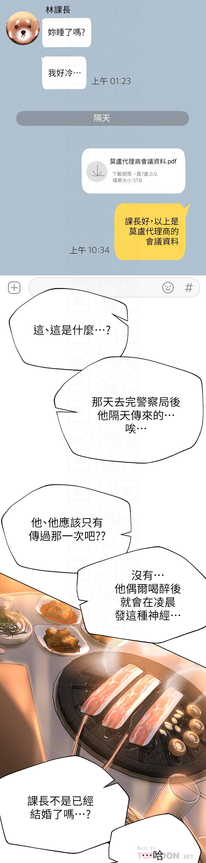 第32話-被穿著絲襪的美腿踐踏 - 第14.jpg页