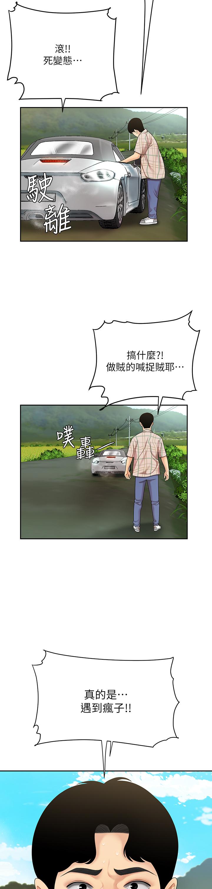 第5話-露出最大誠意的請求 - 第34.jpg页