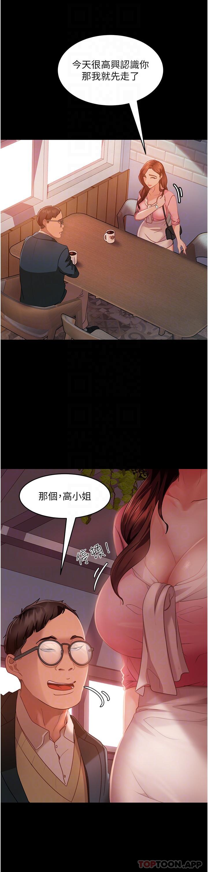 第8话-卖鲍求荣的女教师 - 第20.jpg页