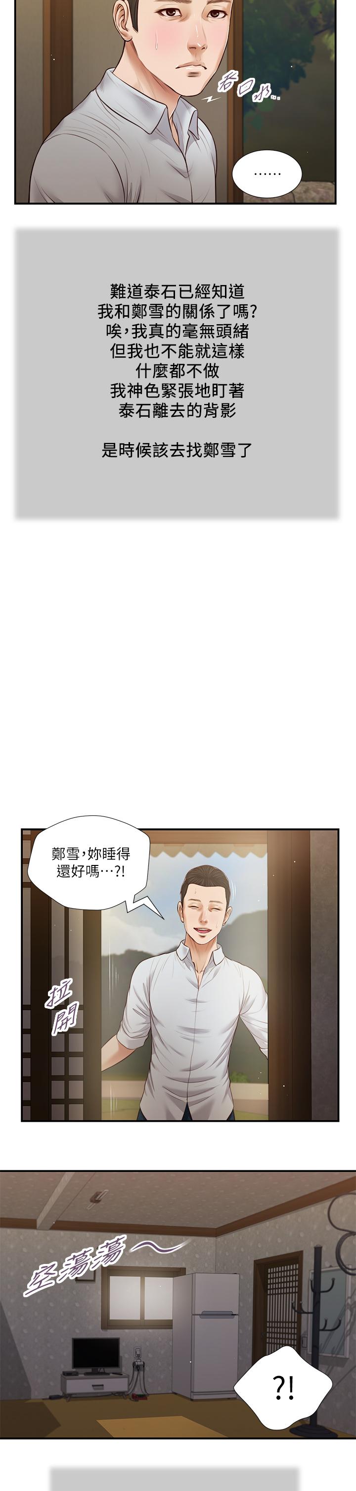 第67话-被玷污的郑雪 - 第15.jpg页