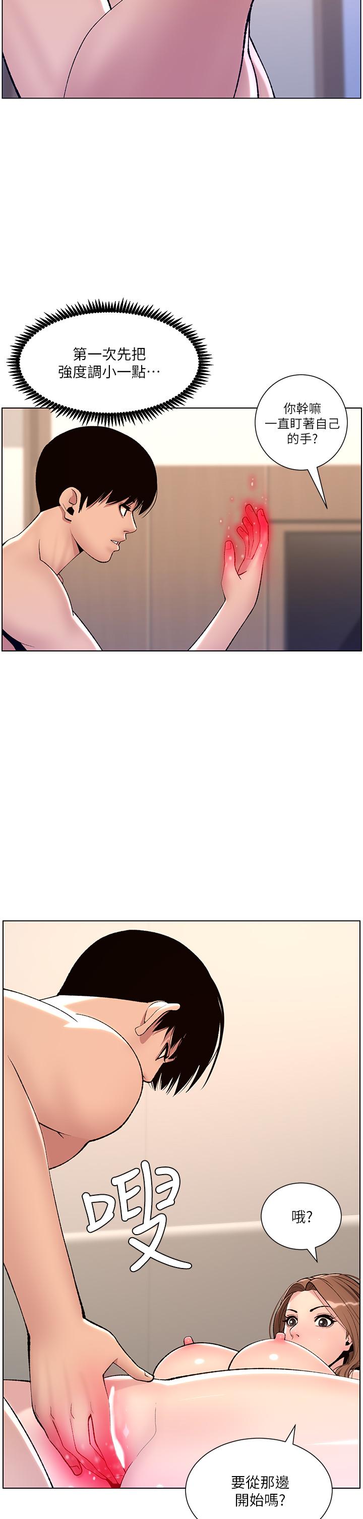 第17話-被神之手玩到氾濫成災 - 第19.jpg页