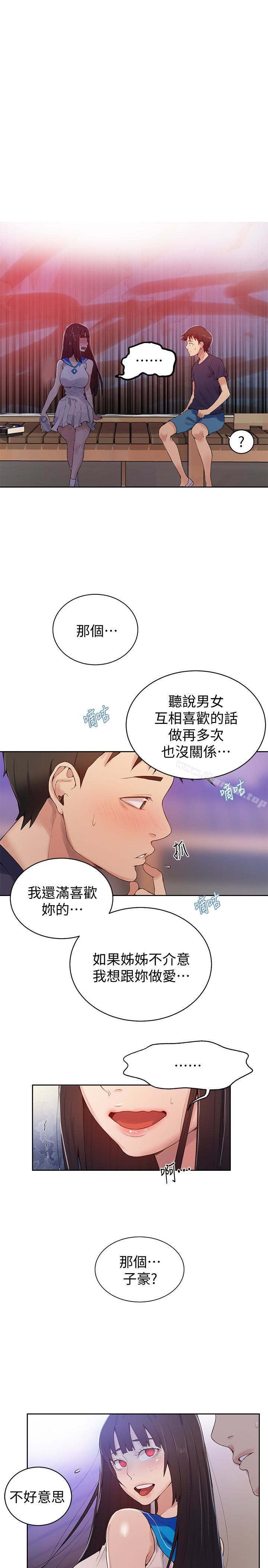 第17話-阿姨幫我吹 - 第8.jpg页