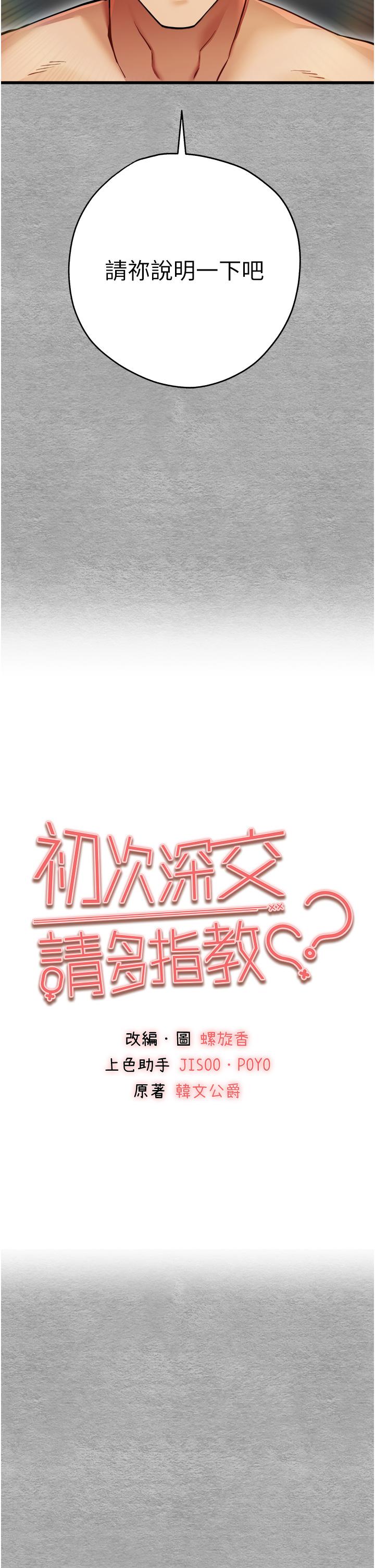 第11话-顶进深处的绝妙快感 - 第7.jpg页