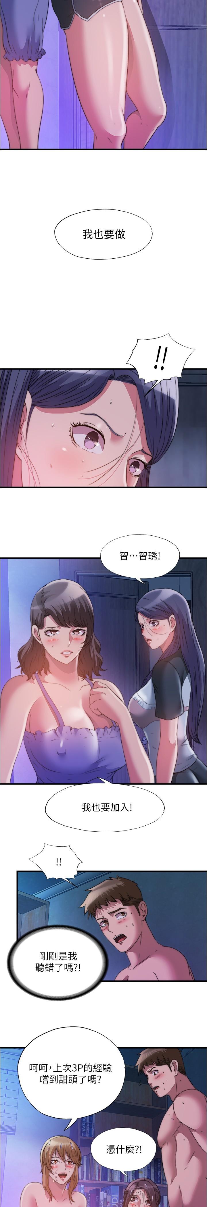 第84话-瘋狂5P性愛派對 - 第5.jpg页