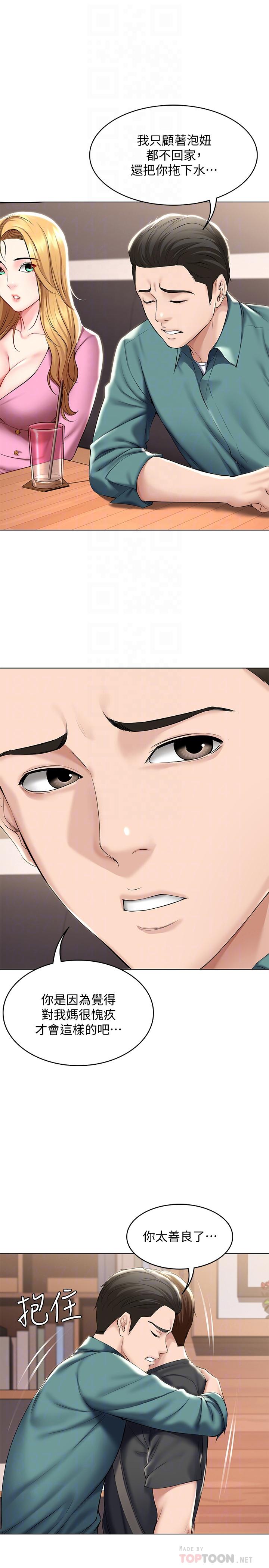 第41話-我想確認阿姨的心意 - 第8.jpg页