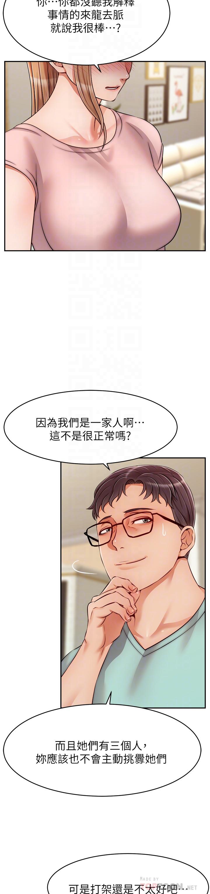 第29話-爸，再插深一點 - 第4.jpg页