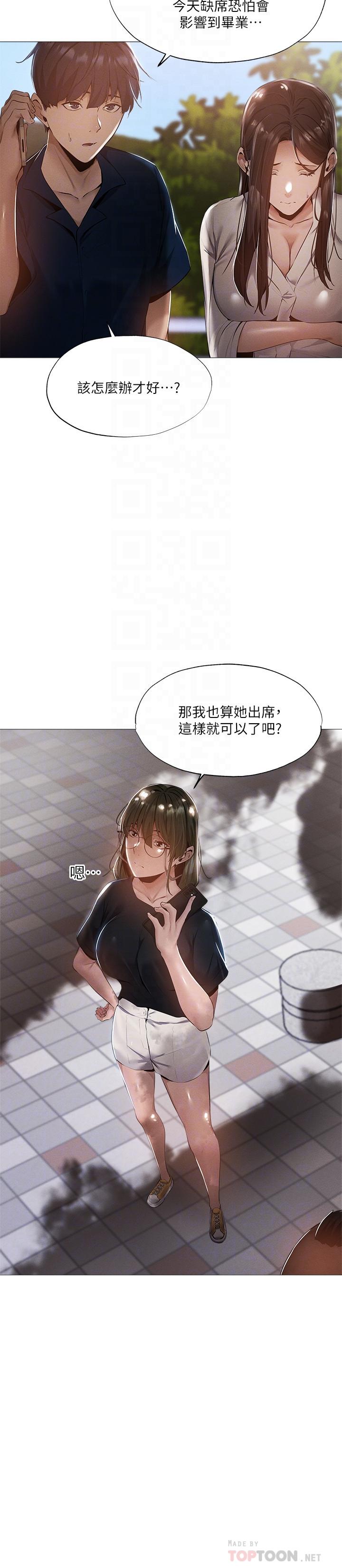 第34話-不在計劃內的出遊 - 第16.jpg页