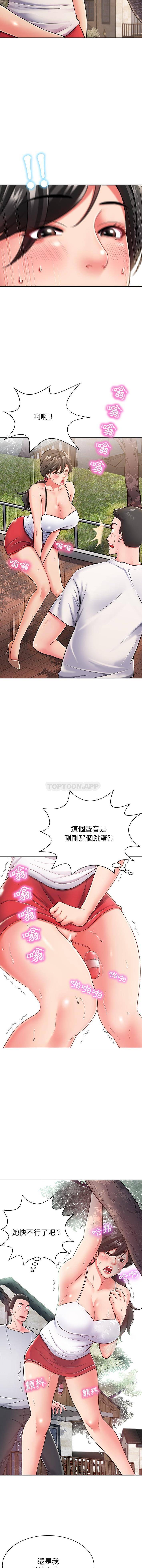 鄰居的滋味 第3話 第3页