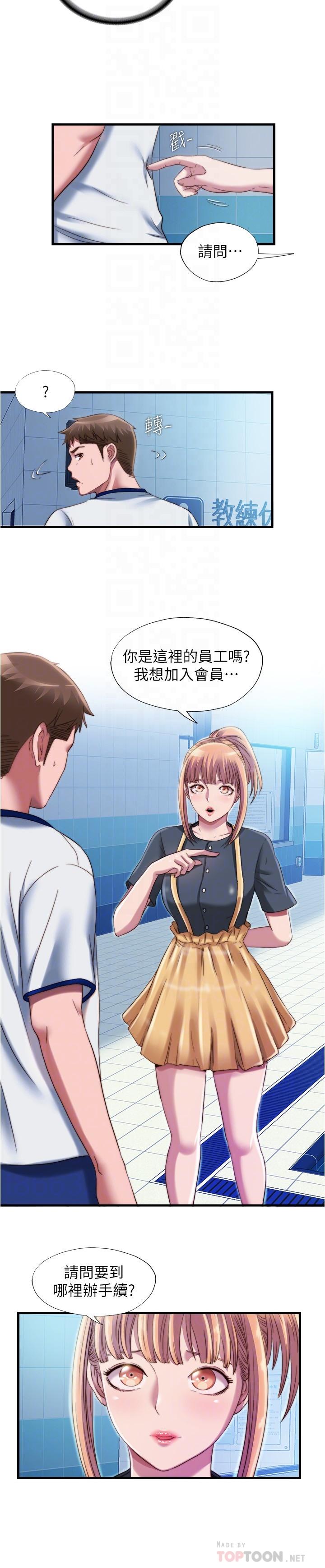 第44话-志浩，我這裡好癢 - 第16.jpg页