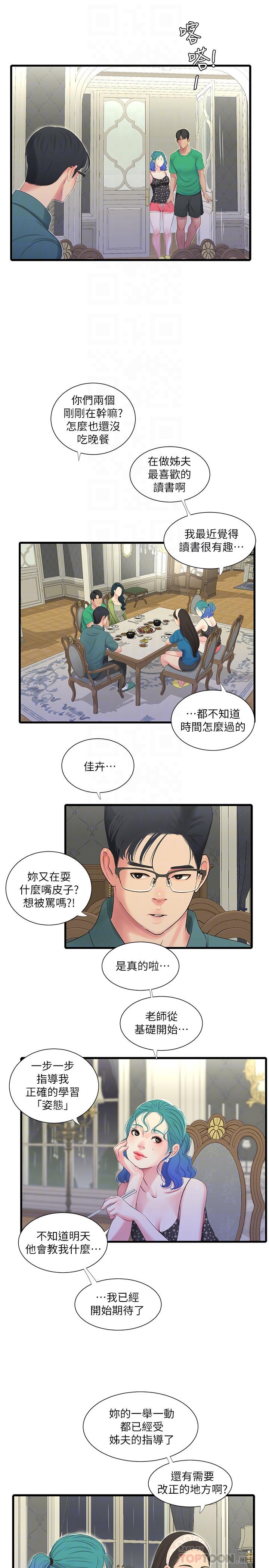 第29話-嫂嫂，我想再吃一次 - 第10.jpg页