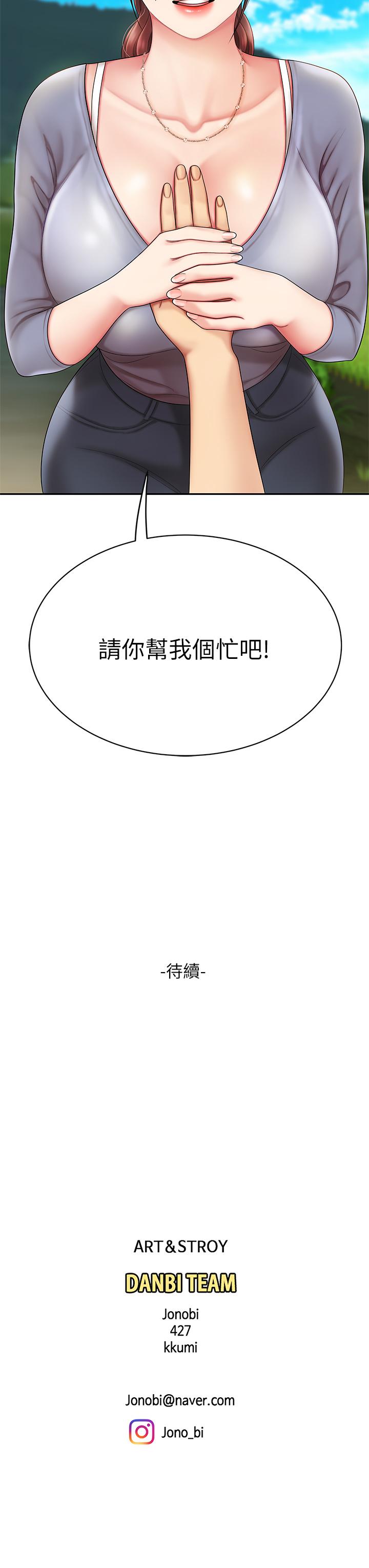 第5話-露出最大誠意的請求 - 第47.jpg页