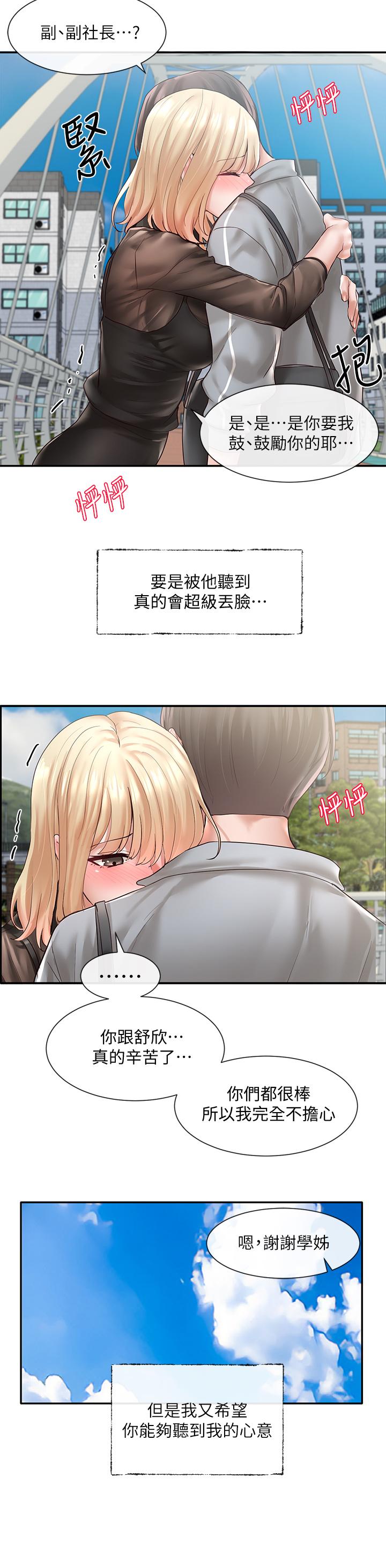 第65話-心臟撲通撲通的狂跳 - 第34.jpg页