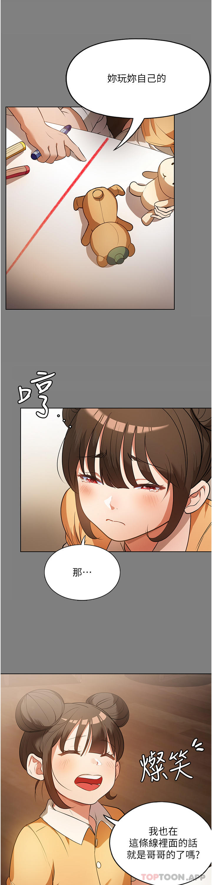 第7话-热烈迎接肉棒的稚嫩小穴 - 第11.jpg页