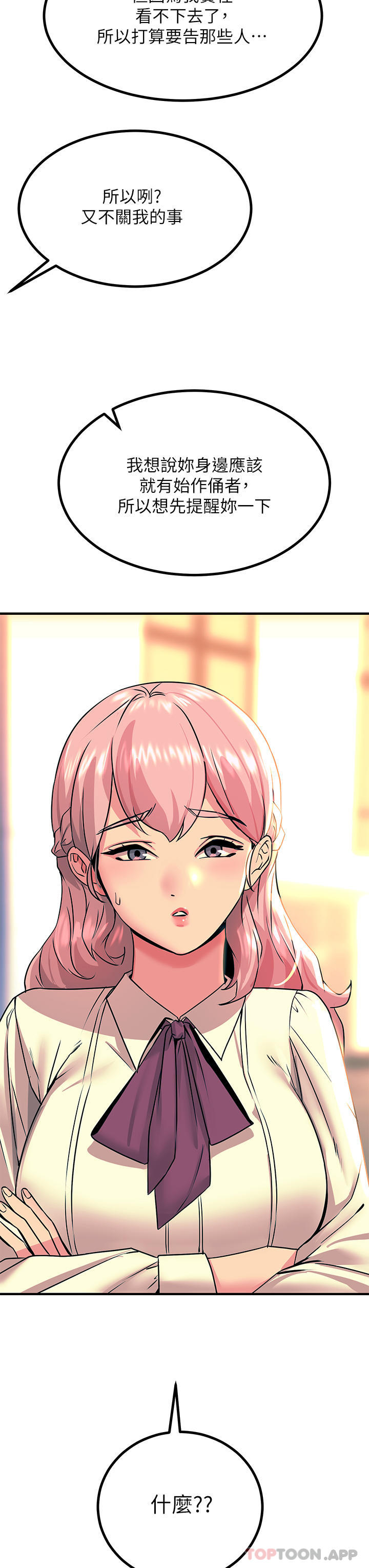 第33话-让所有人发情的新技能 - 第21.jpg页