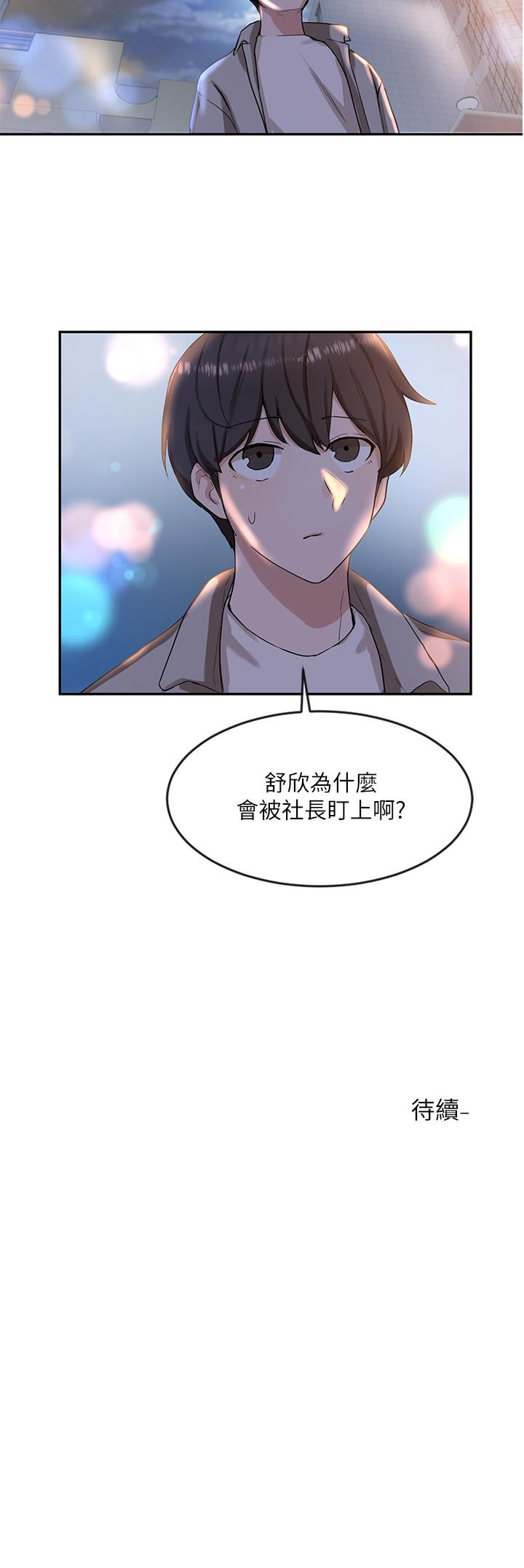 第8話-獨得學姐們關愛的社團新人 - 第29.jpg页