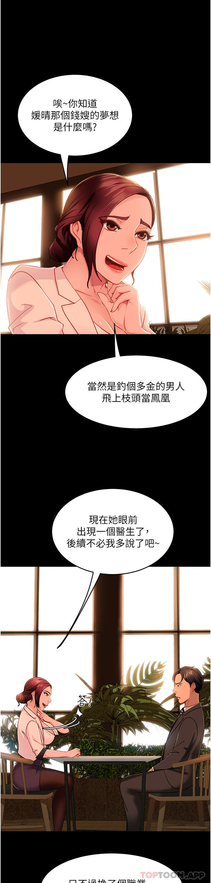 第4话-住手，这里是公共场合… - 第18.jpg页