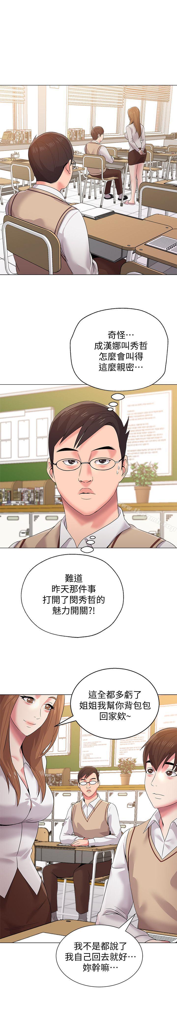 第14话-宝英的秘密被洁西卡发现了 - 第18.jpg页