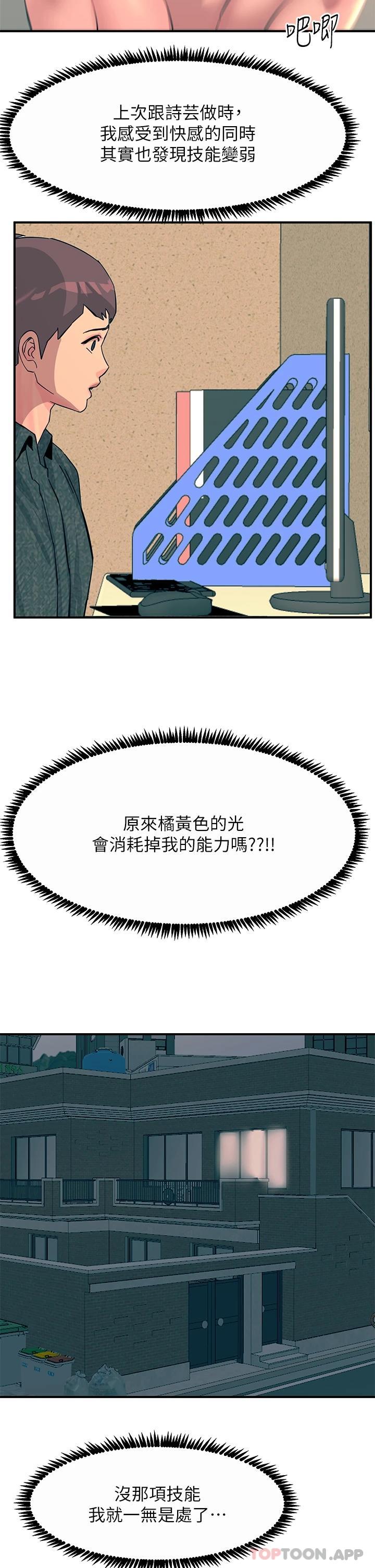 第31话-我要你永远属于我 - 第52.jpg页