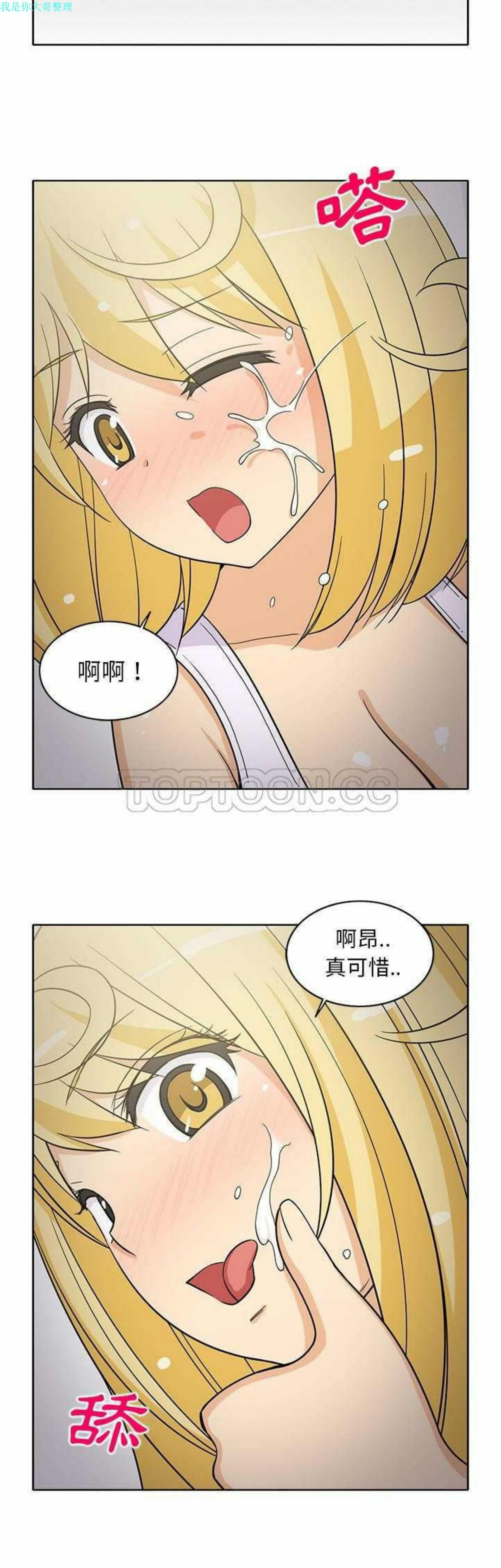 隔壁女房客 第 24 话 第3页