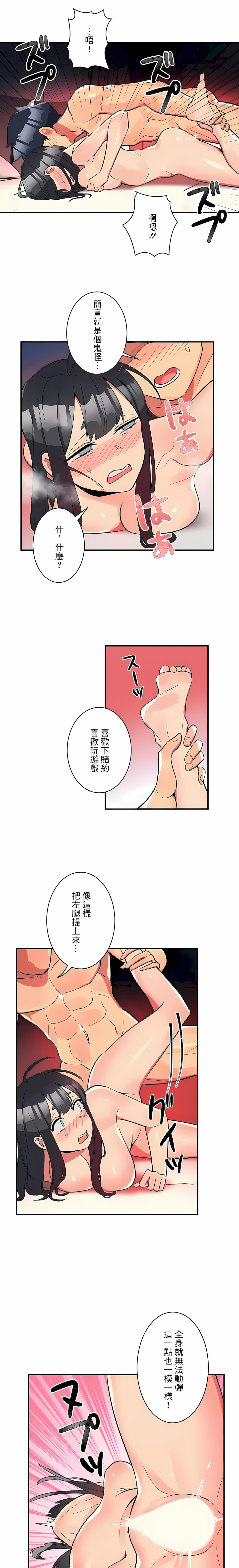 女友的別名 第25话 第3页