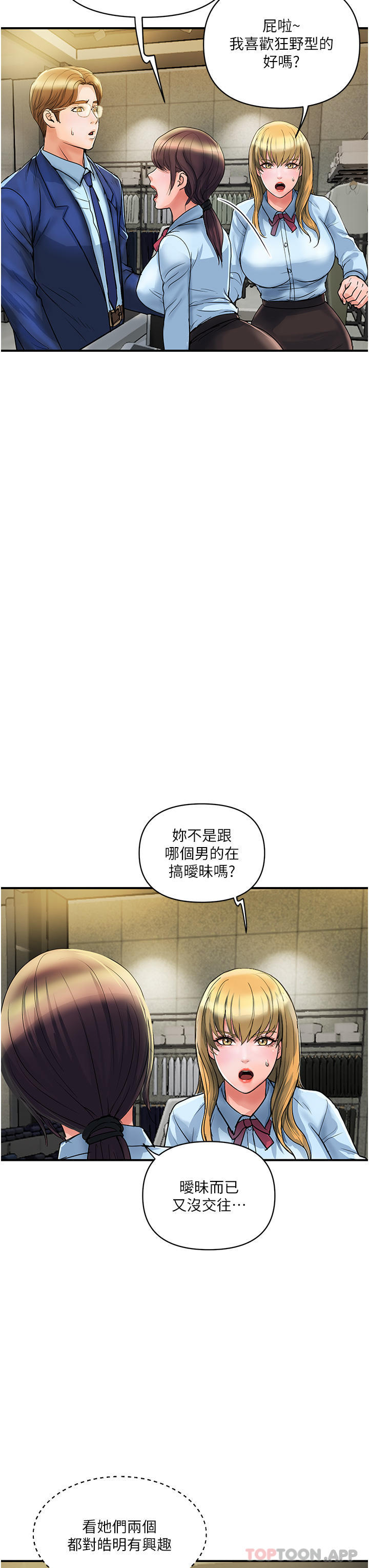 第3话-停不下来的棒棒遥控器 - 第31.jpg页