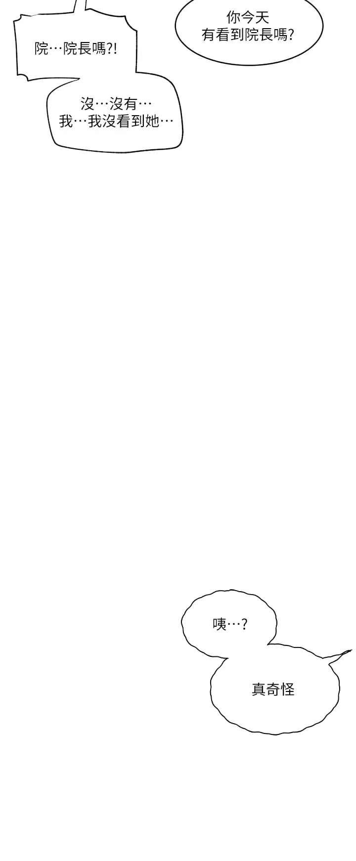第34话-我们离婚吧 - 第17.jpg页