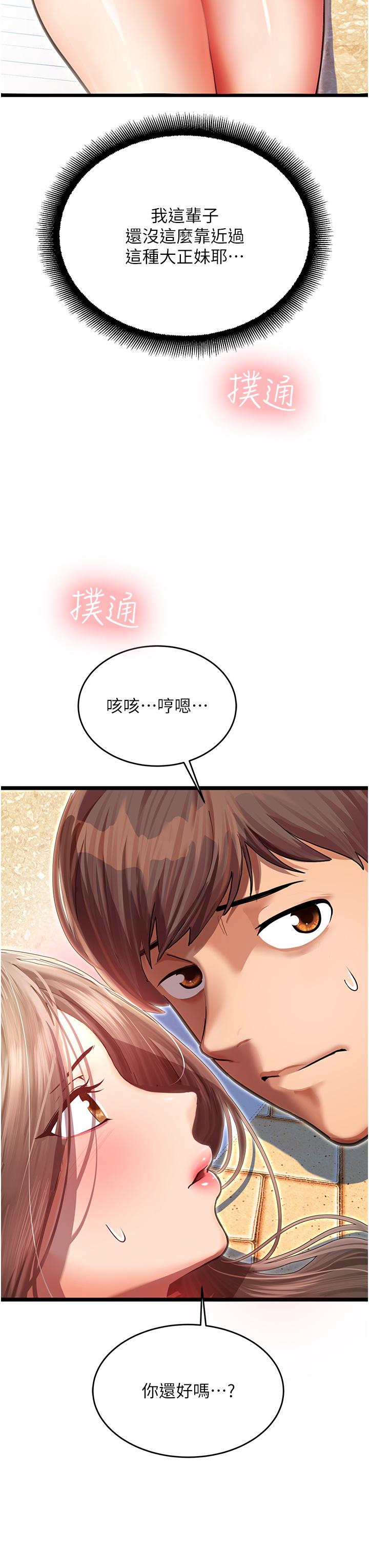 第1话-总是玩到溼答答的游乐园 - 第62.jpg页