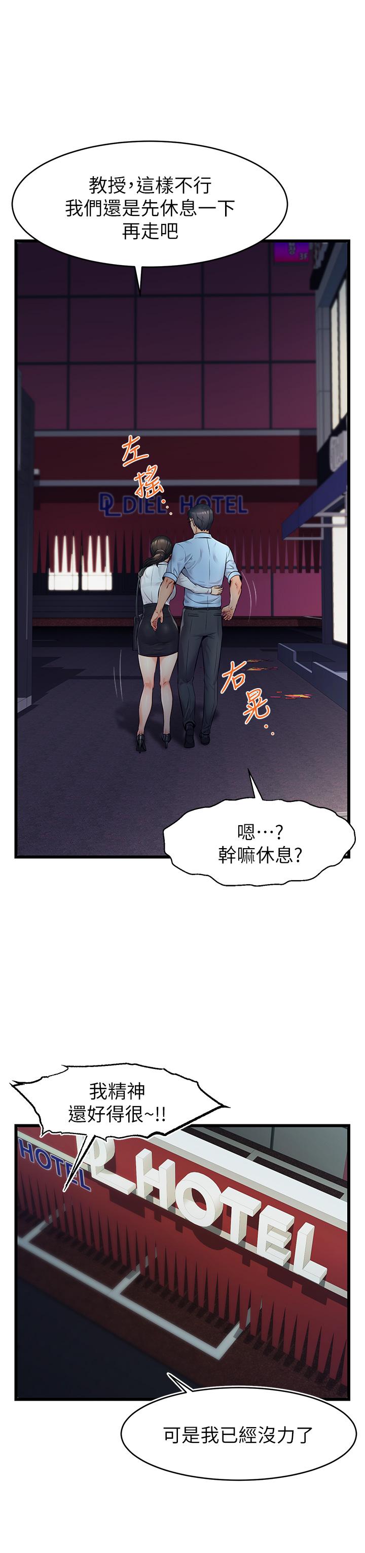 第3話-教授放輕鬆，我來就好 - 第32.jpg页