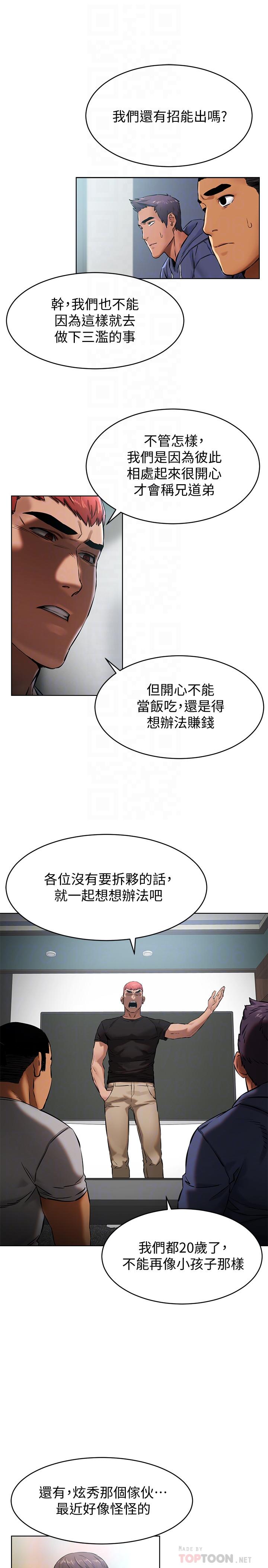 第105話-夾在藝娜的巨乳之間 - 第12.jpg页