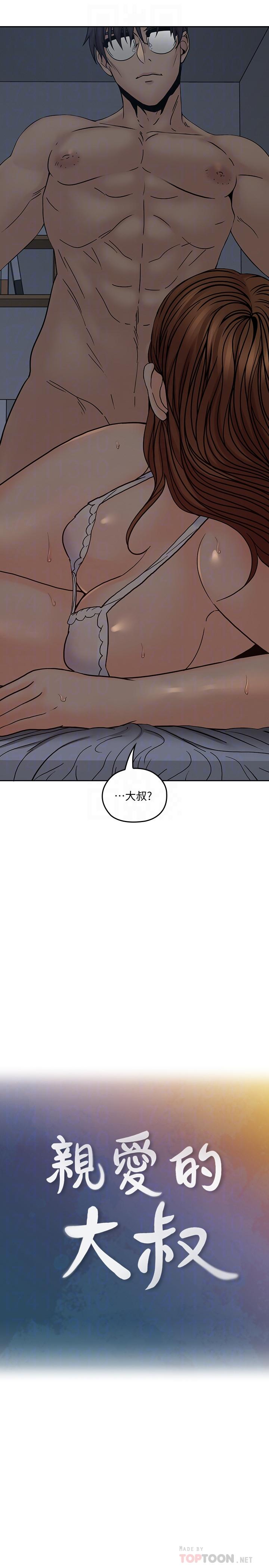 第36話-大叔，直接進來 - 第12.jpg页
