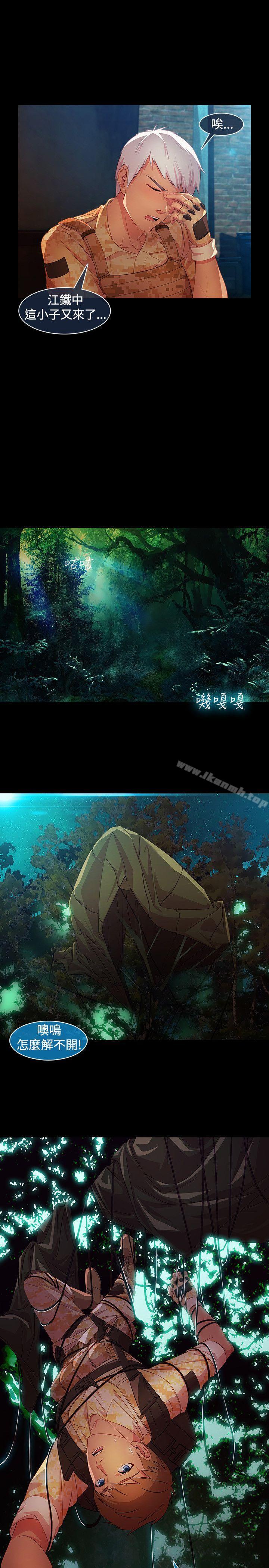 湿家侦探（无删减） 第28話 第3页