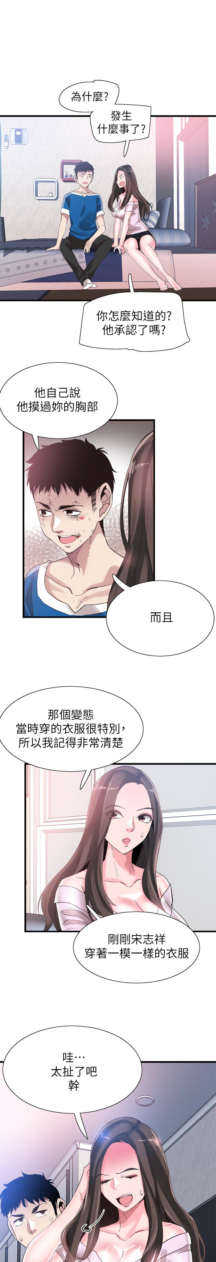 第40话-用身体帮忙治疗 - 第17.jpg页