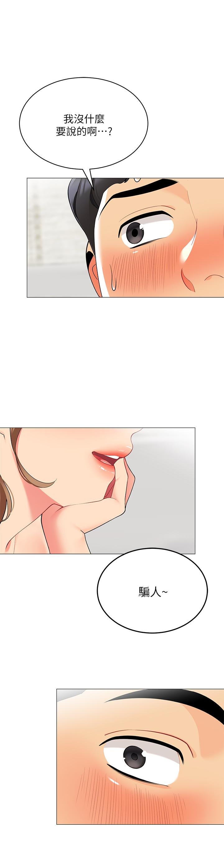 第19話-要不要我當你的砲友 - 第34.jpg页