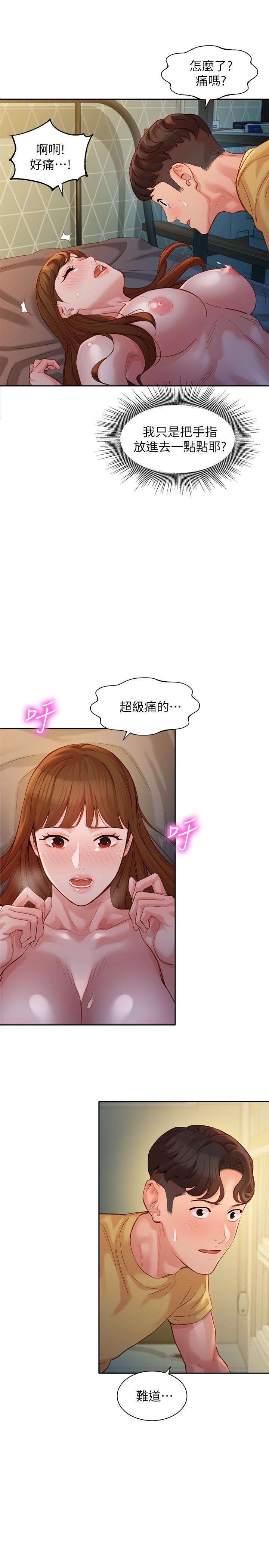 第42話-難道你是第一次？ - 第24.jpg页
