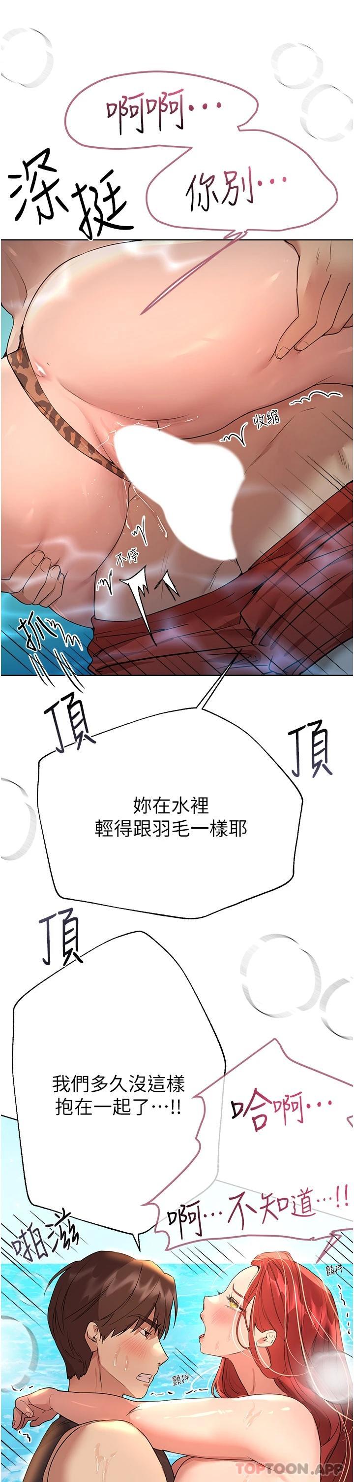 第60话-水很冷…妳体内却好热 - 第29.jpg页