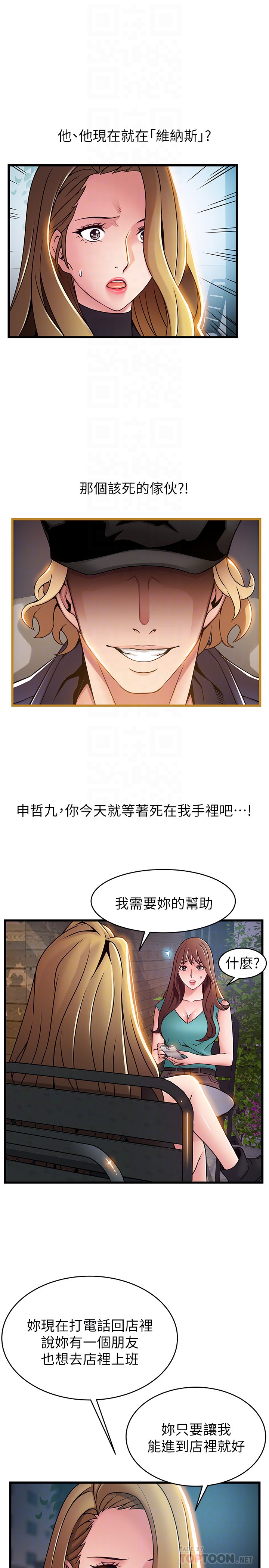 第61话-薇茱掉進了尹尚修的陷阱 - 第25.jpg页