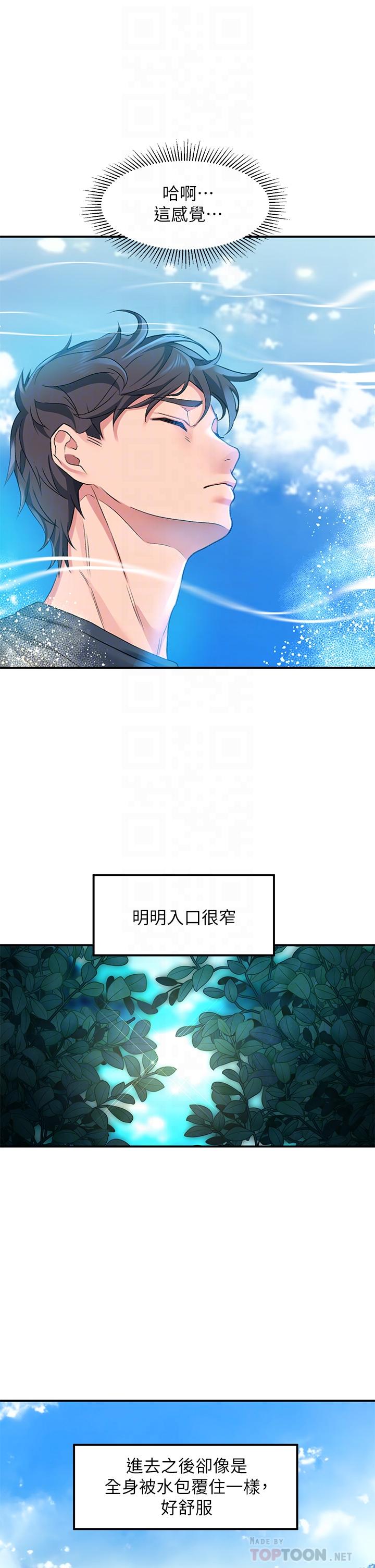 第14话-幸好我的第一次是你 - 第12.jpg页