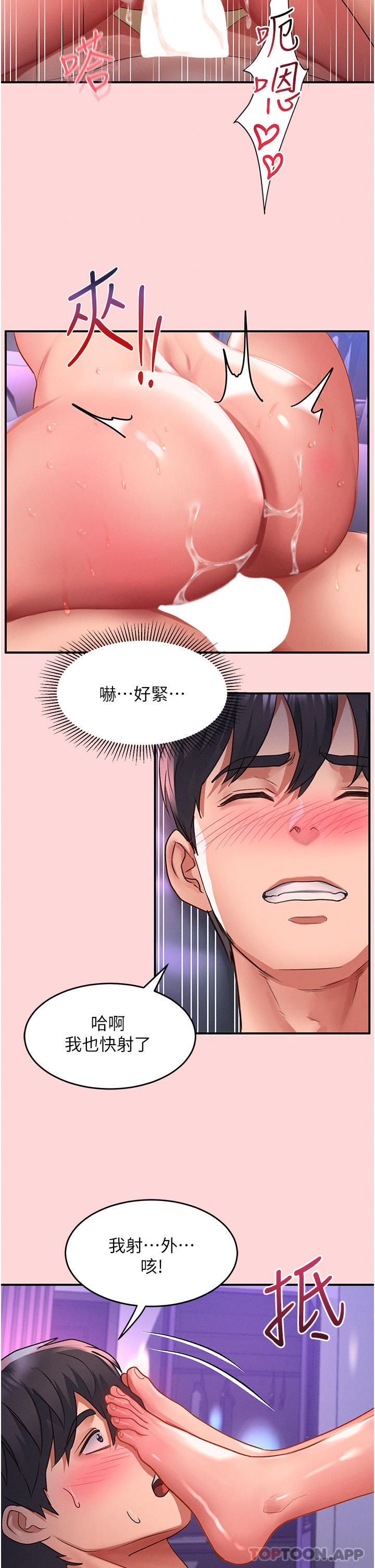第51话-爽到翻白眼的活塞运动 - 第23.jpg页