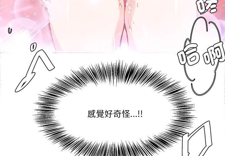 危險邂逅 第5话 第3页