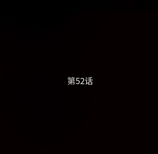 第 52 话 - 第10.jpg页