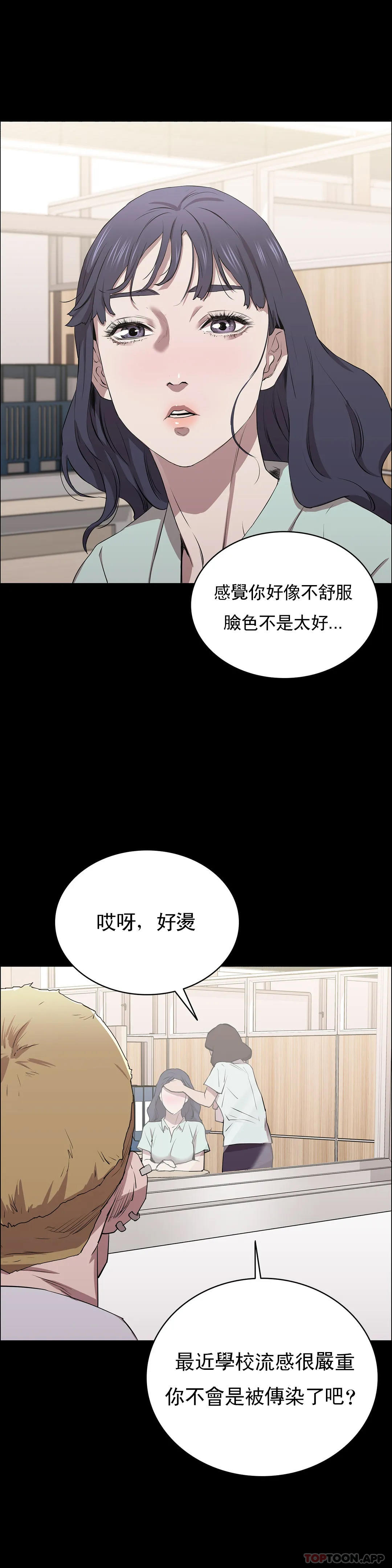 清純可憐 第9话-味道不错 第3页