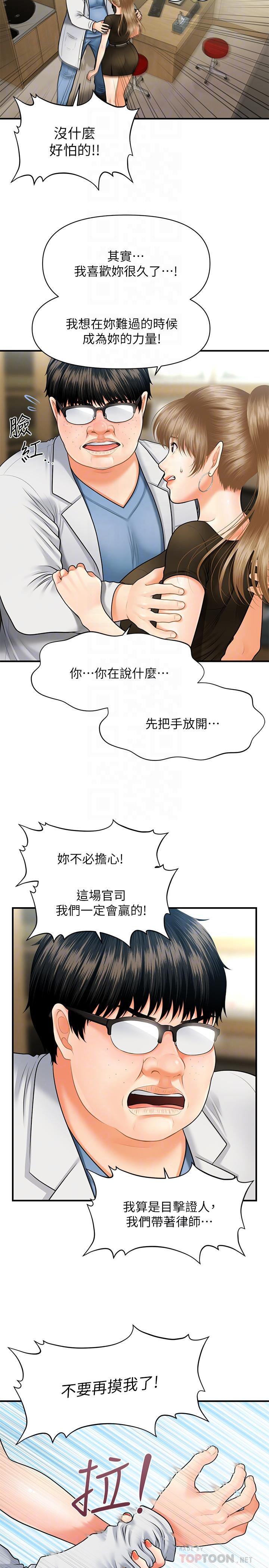 第3話-使出渾身解數安慰永俊 - 第12.jpg页