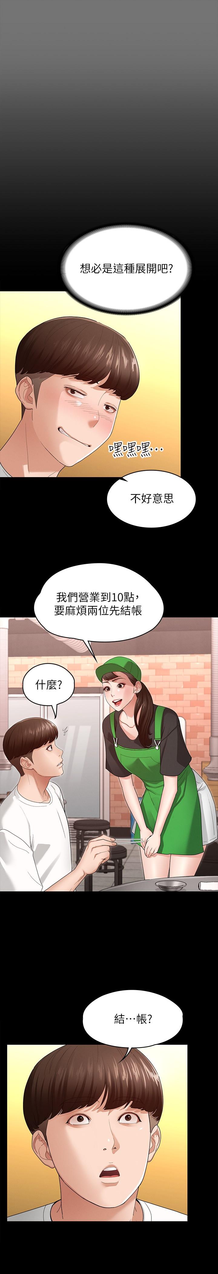 第3話-兩個人單獨在房裡喝酒 - 第36.jpg页